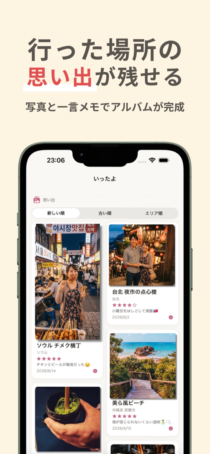 いこっか。の画面：行った場所の思い出が残せる