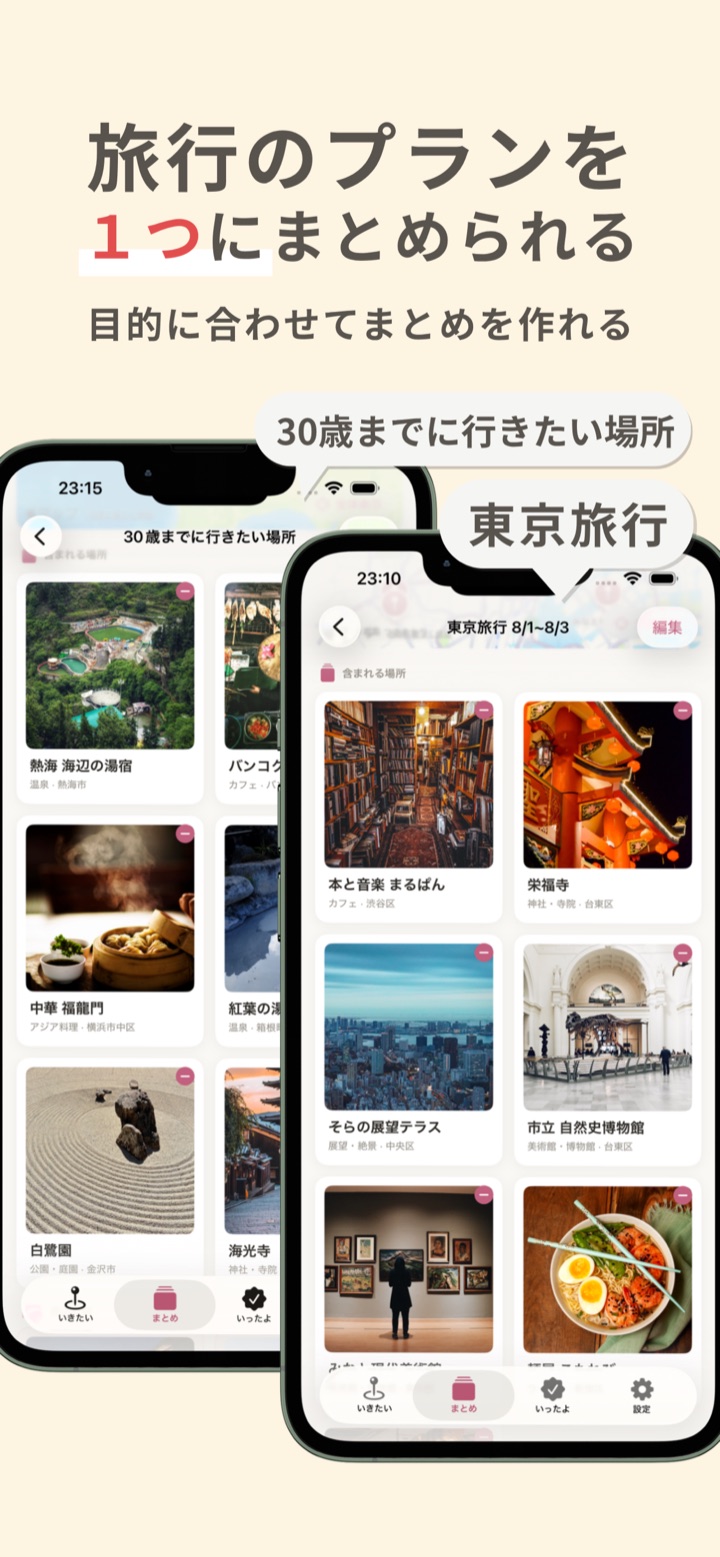 いこっか。の画面
