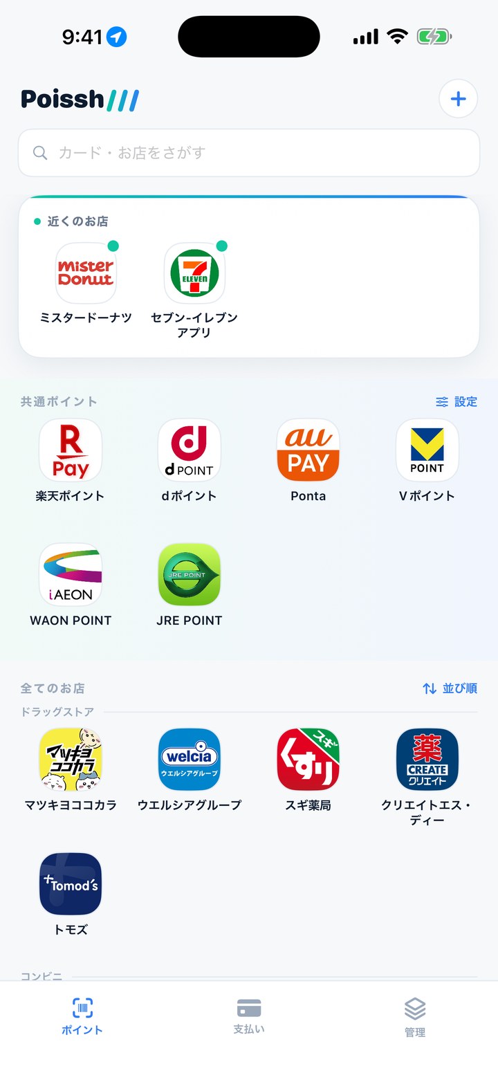 ポイッシュの画面：レジで開けば近くのお店が一番上