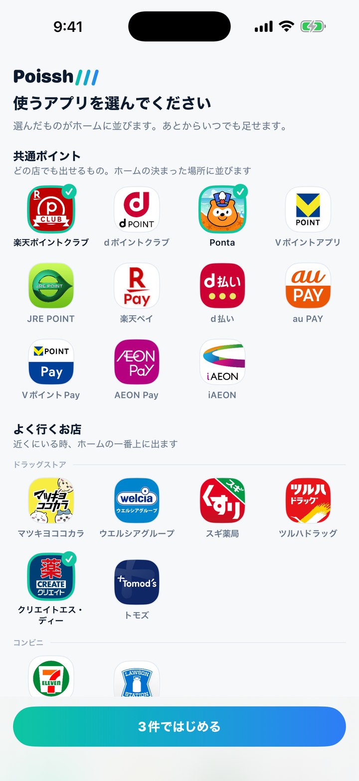 ポイッシュの画面：最初に使うアプリを選ぶだけ