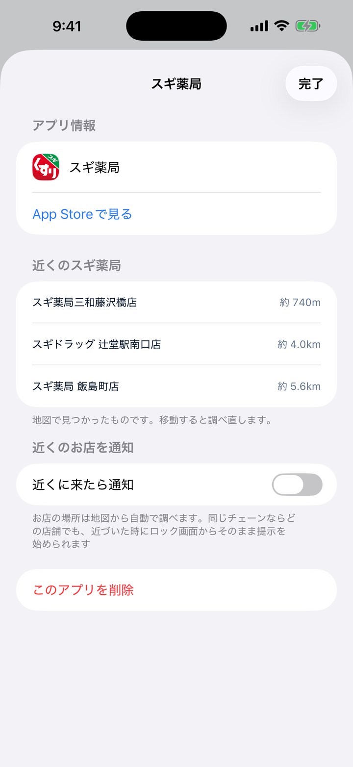 ポイッシュの画面：お店の場所は地図から自動で