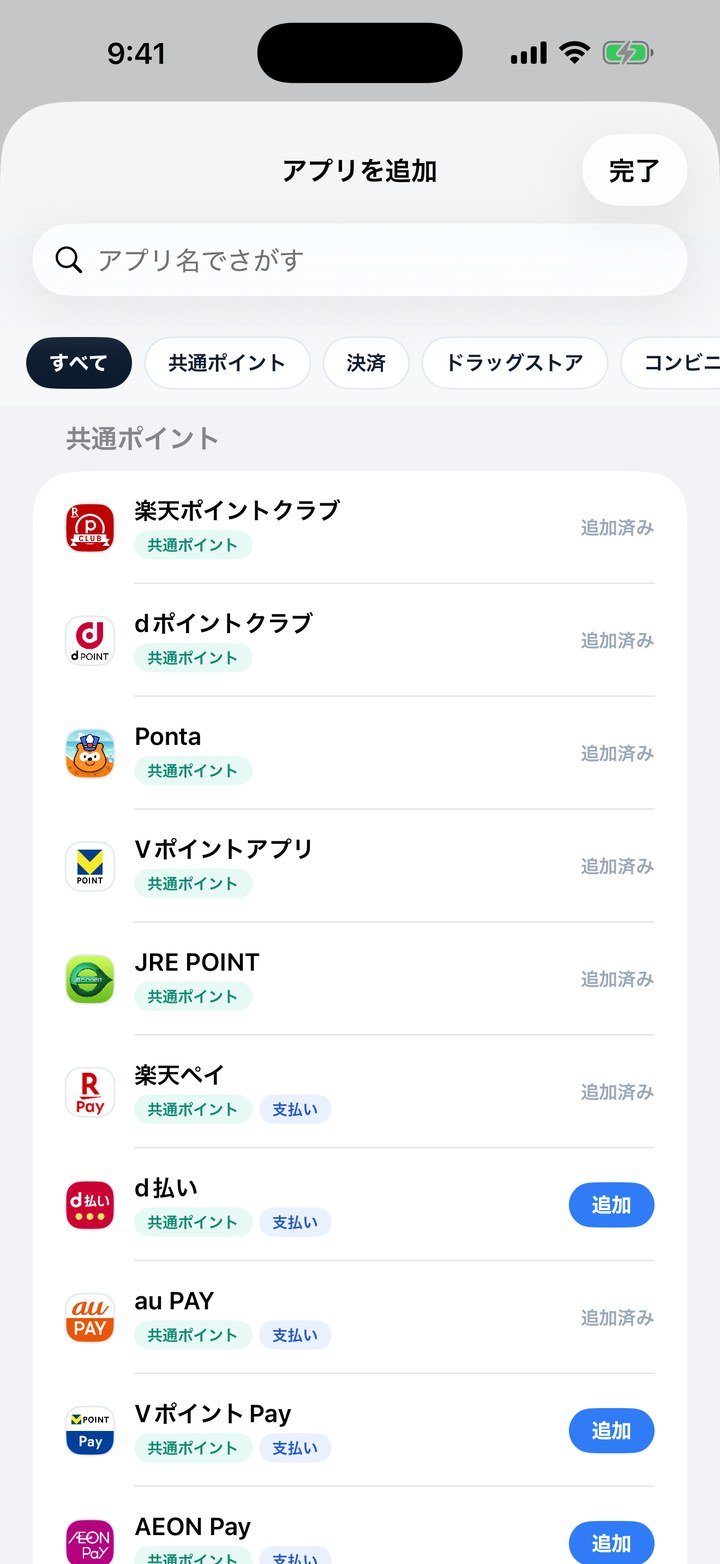 ポイッシュの画面：日本のお店をあらかじめ用意
